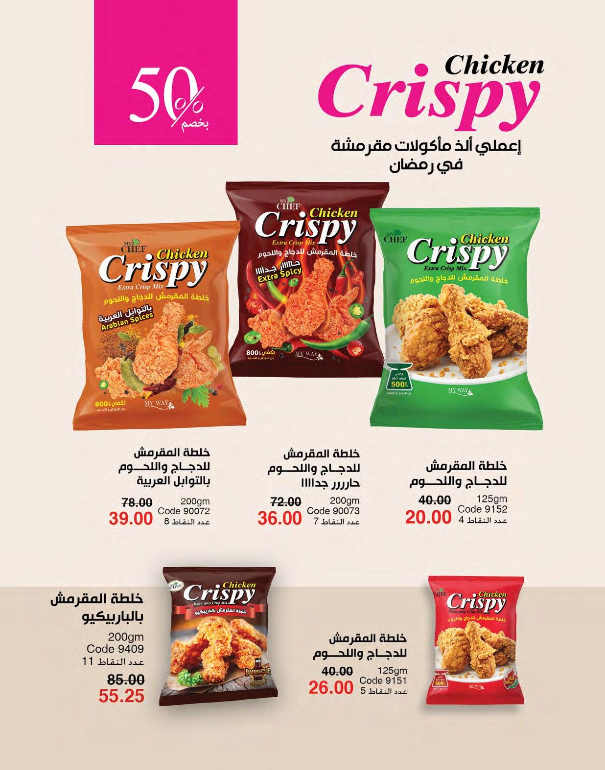 myway offers from 1may to 3may 2025 عروض ماى واى من 1 مايو حتى 3 مايو 2025 صفحة رقم 104